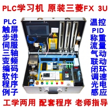 三菱PLC學習機HGJ-F3CQ